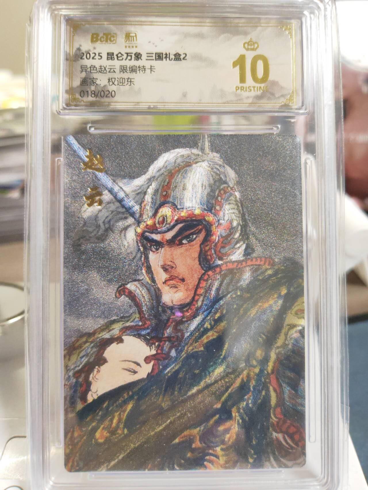 阳大大卡牌拍卖第79期（持续收拍品，周六晚上九点截拍，进群福利早知道）