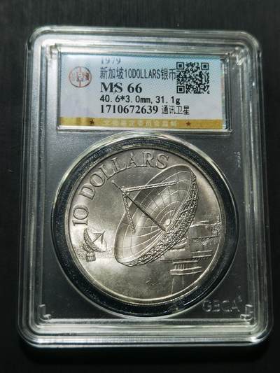 天下钱庄专场欢迎参拍 - 新加坡雷达10元银币