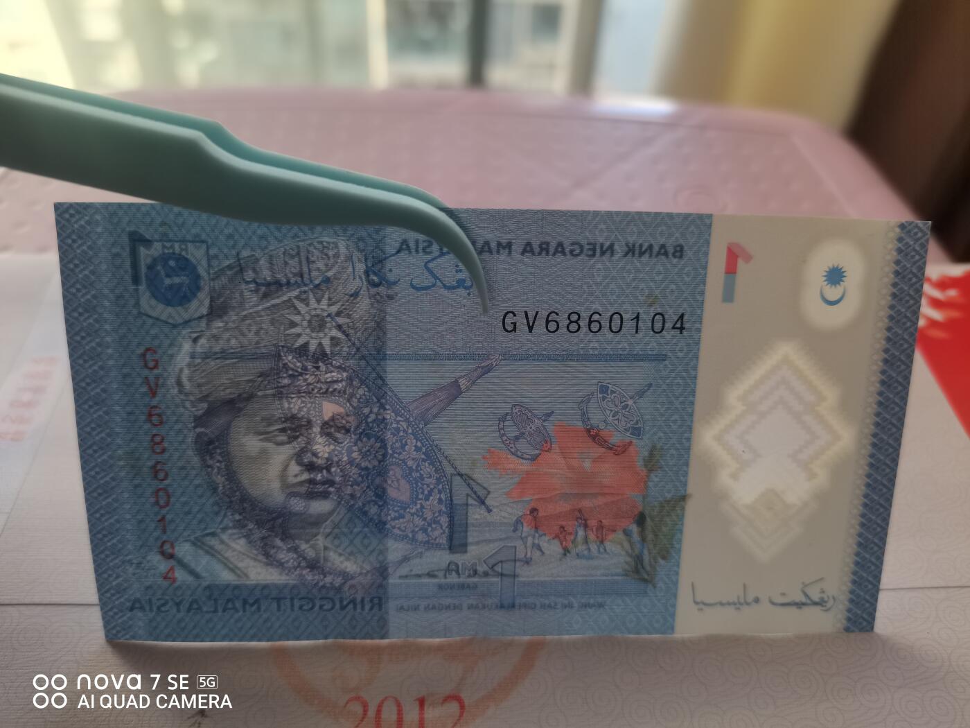 纸币 马来西亚1令吉塑料钞