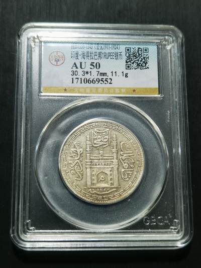 天下钱庄专场欢迎参拍 - 印度海德拉巴银币