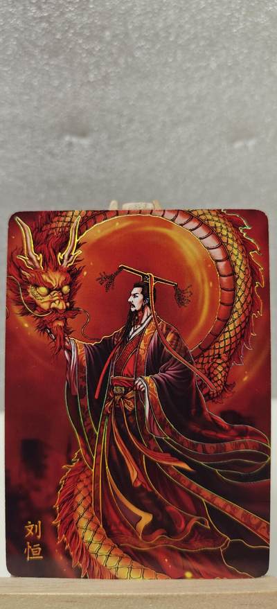 【甄选卡牌——第七场】（炎卡，奇典） - 【炎卡-百帝传】刘恒