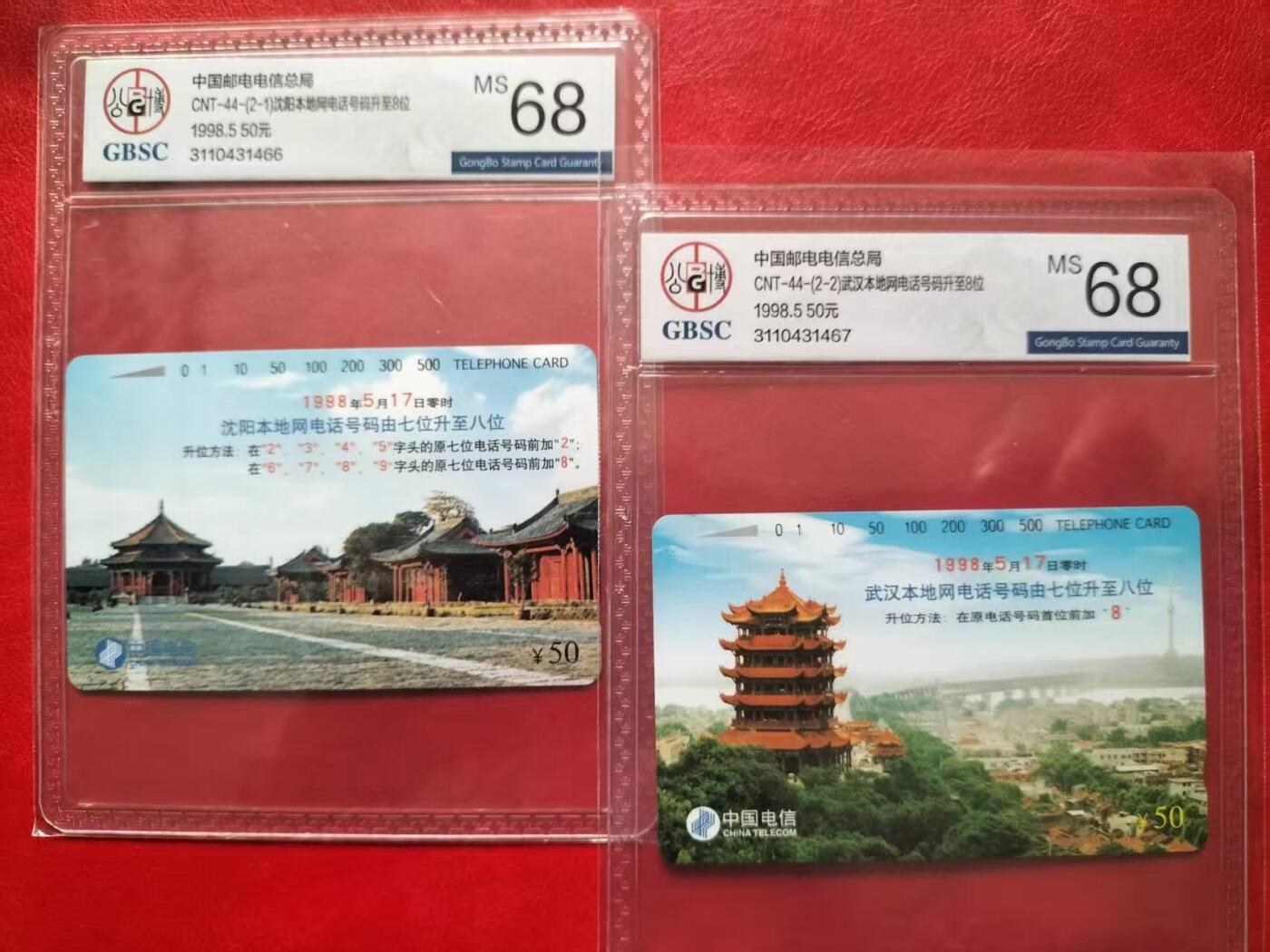 奇珍异宝评级卡（11月1日晚21:30结拍） 公博68分武沈升位连号一套