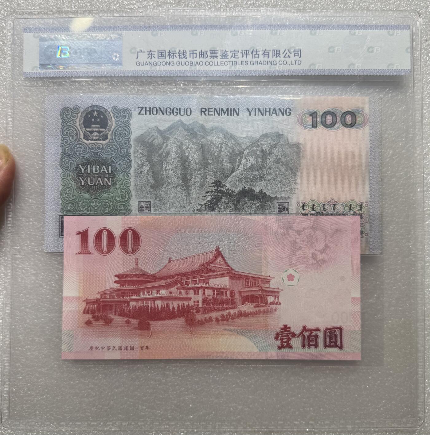 “大国复兴”纸币套装。