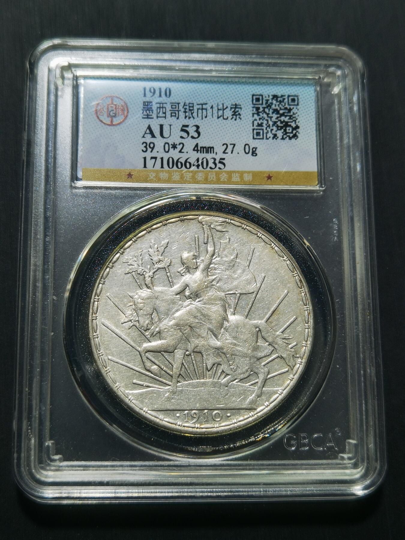 天下钱庄专场欢迎参拍 墨西哥骑马鹰洋