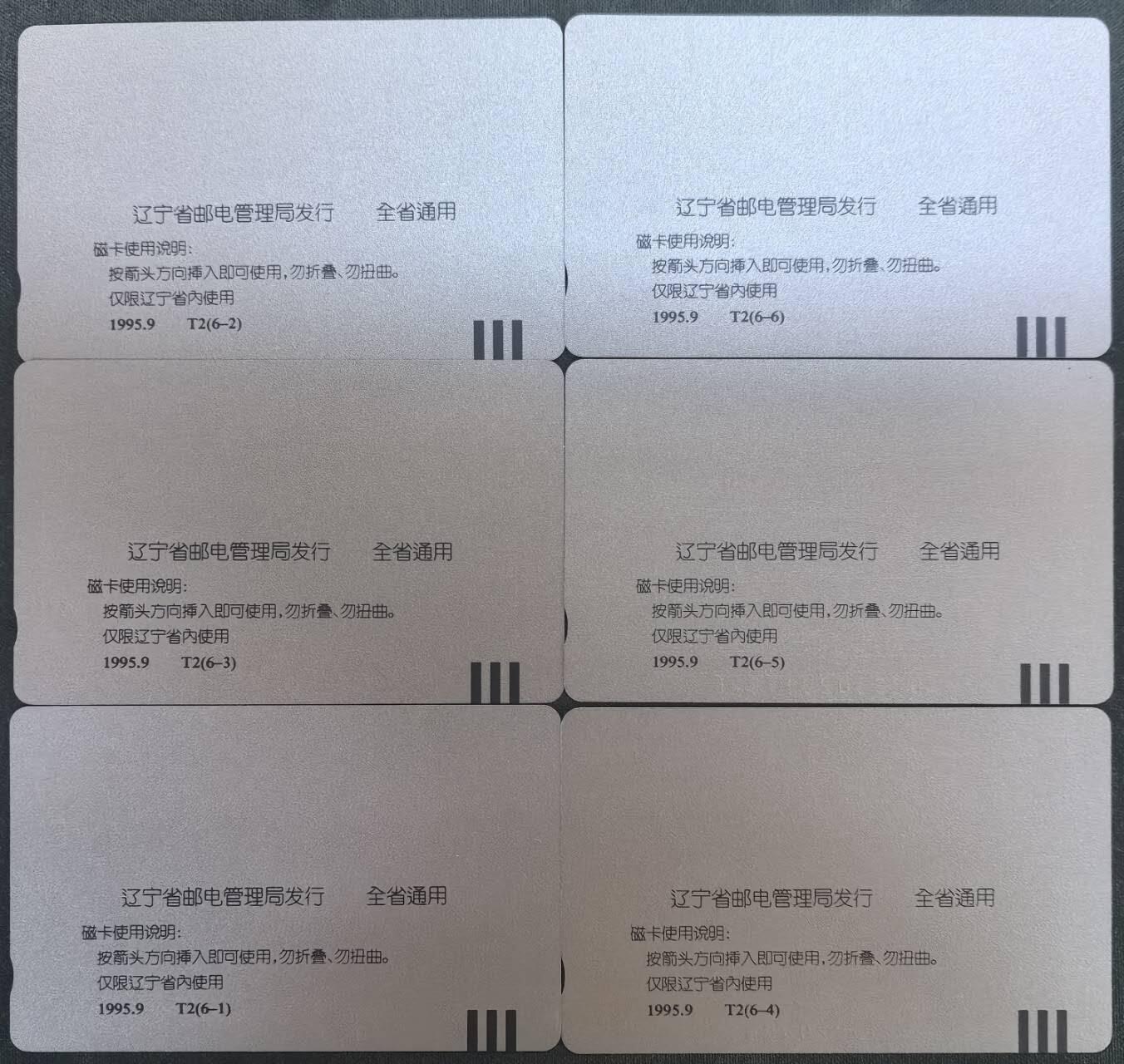 中国集卡电话磁卡专场拍卖(四十八) 辽宁电话百万号线工程6全新带册