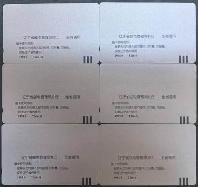 中国集卡电话磁卡专场拍卖(四十八) 辽宁电话百万号线工程6全新带册