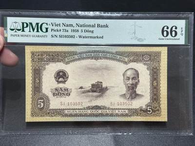 《外钞收藏家》第五百八十期（精选场）（本平台长期征集拍品、欢迎藏友们联系合作） - 1958年越南5盾 无47 PMG66 中国代印版