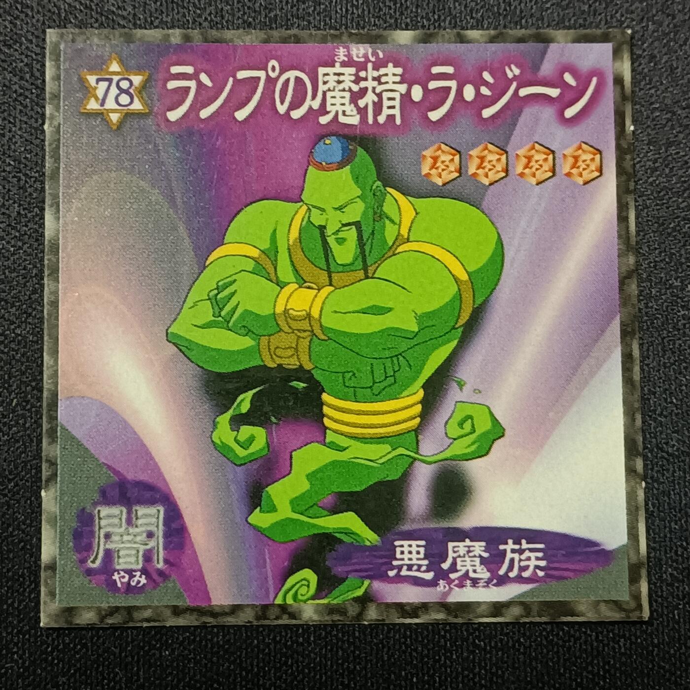 【游宝拍卖】乙巳蛇年81期  【森永贴纸卡】No.78