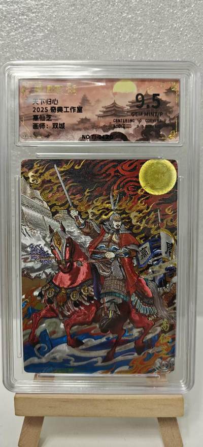 【甄选卡牌——第七场】（炎卡，奇典） - 【奇典-天下归心】高仙芝9.5g