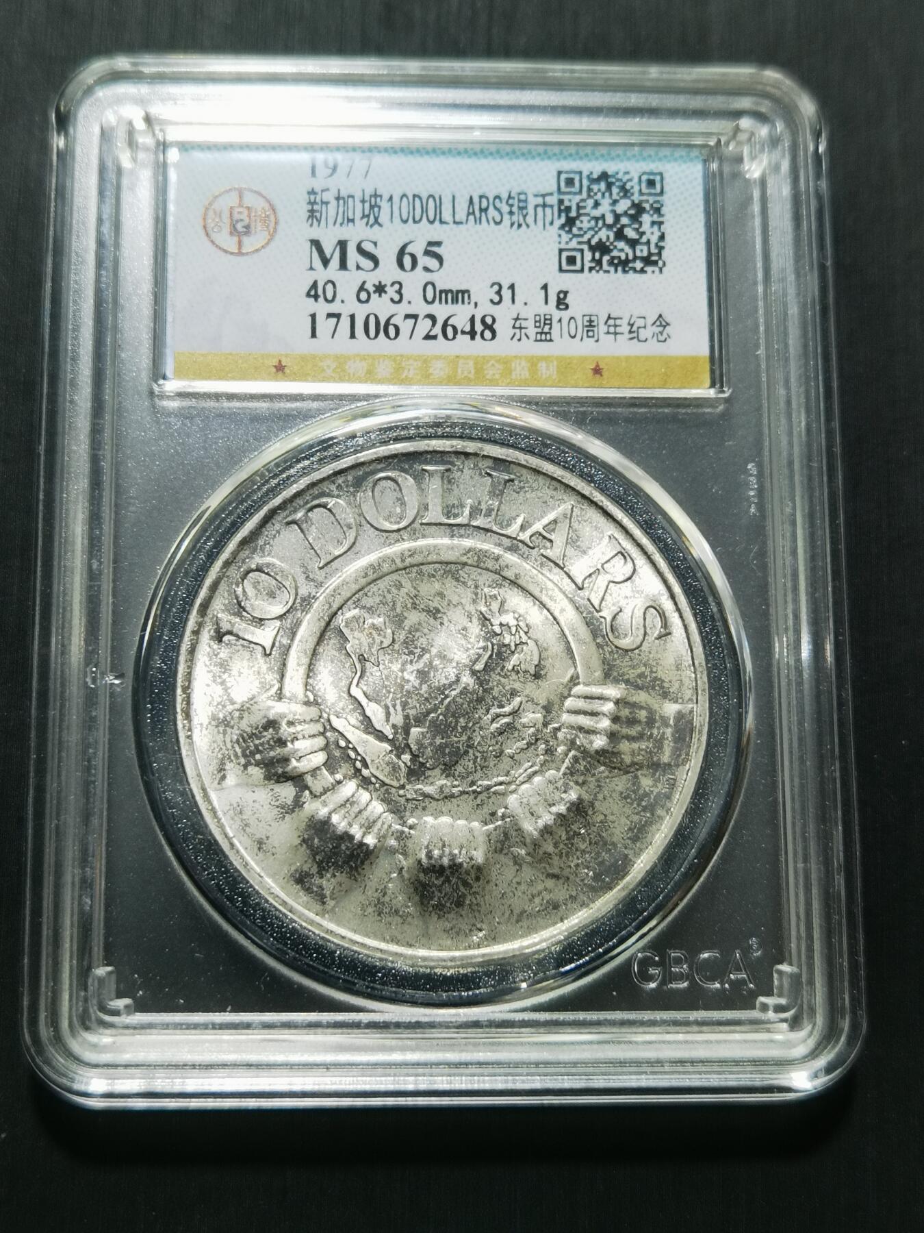 天下钱庄专场欢迎参拍 新加坡10元银币