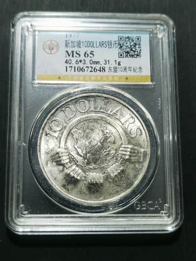 天下钱庄专场欢迎参拍 - 新加坡10元银币