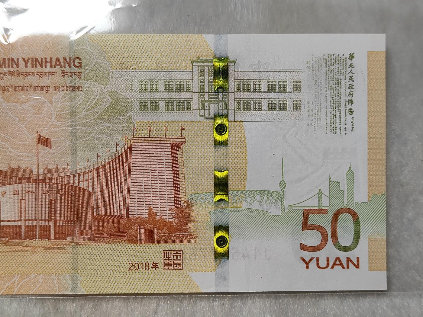 人民币发行70周年纪念钞黄金钞面值50元美品仅此一枚按图发货一物一图