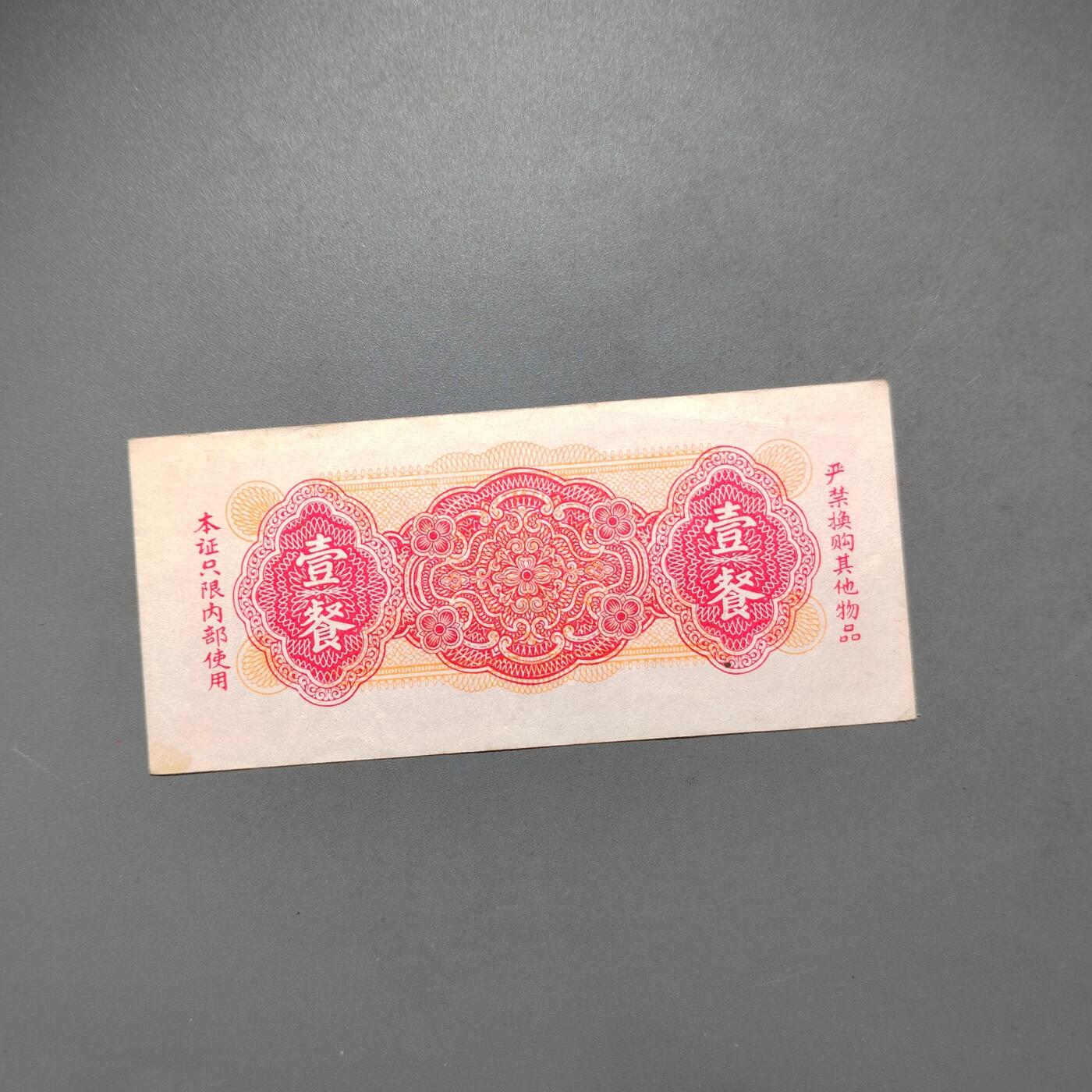 PCAI钱币1-573  民国和外国钱币小专场 抗美援越军票