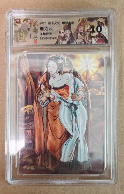 趣卡卡拍No.18期（无佣金免手续费，分享成交有奖） - 【评级卡】焱卡文化 燎原水浒 潘巧云 浮雕折光评级卡