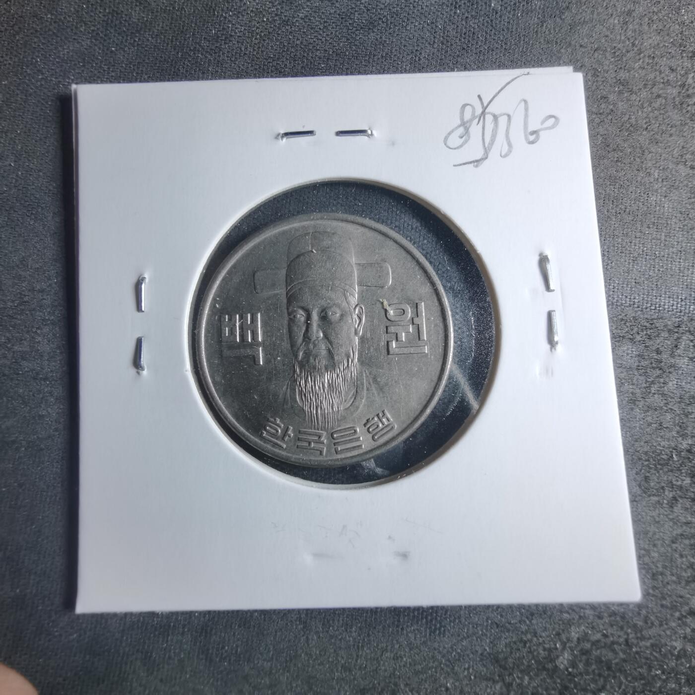 沼泽如烟--第885场 韩国1979年百円