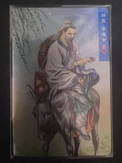 龙虎卡牌第六一场 （无佣金，单场满200元包邮，欢迎送拍） - 昆闪小卡 小浣熊30周年 水浒英雄传-神医安道全