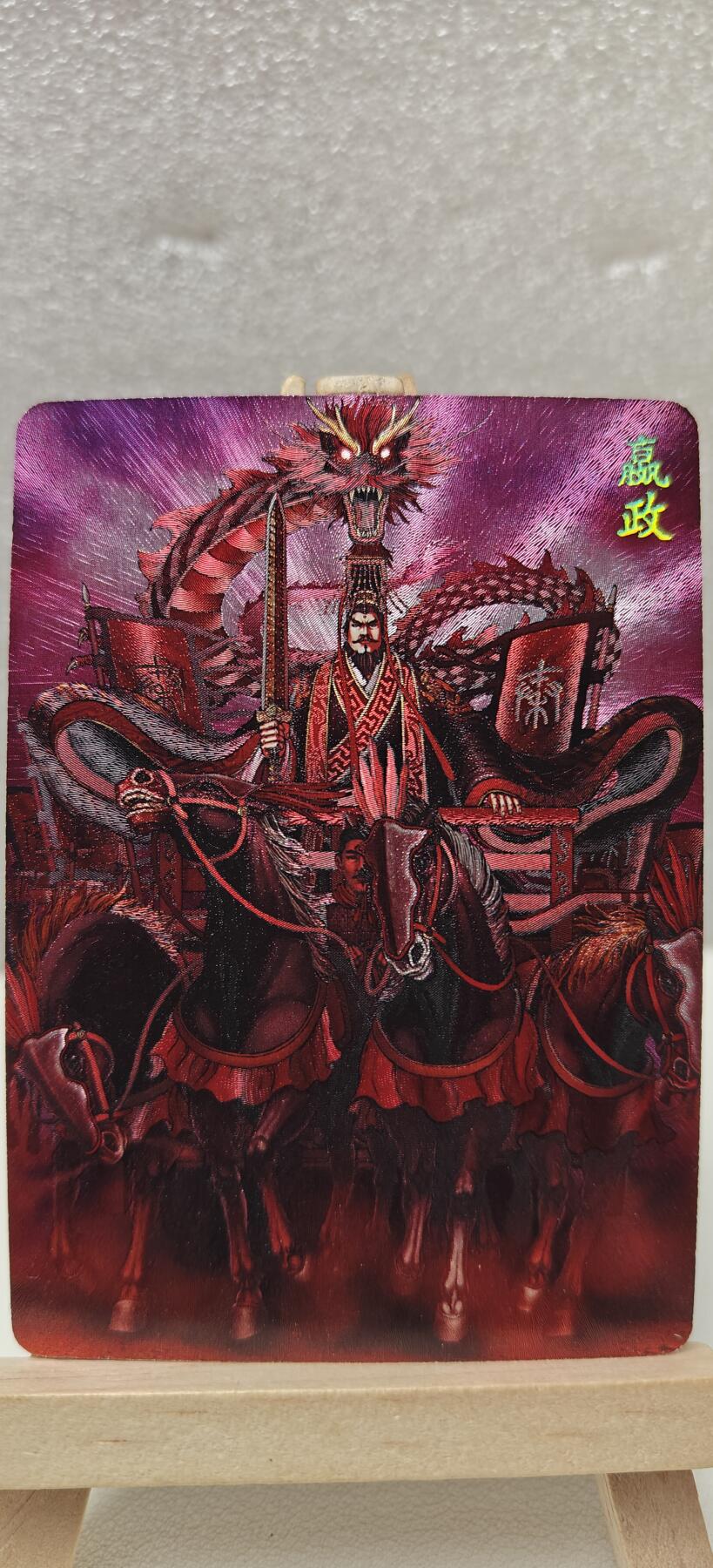 【甄选卡牌——第七场】（炎卡，奇典） 【炎卡-百帝传】嬴政