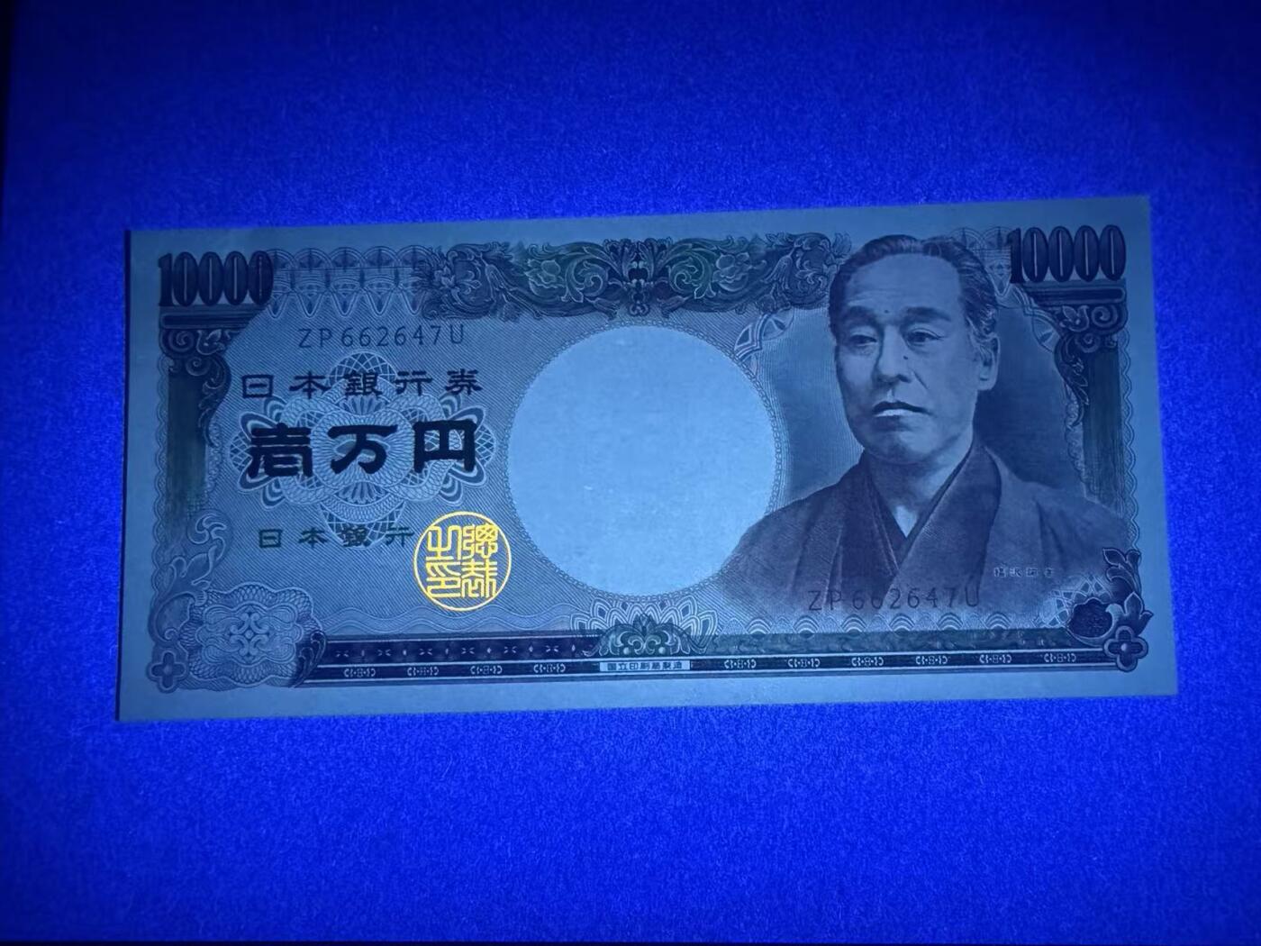 【礼羽收藏】🌏世界钱币拍卖第109期 日本D号 10000元  全新unc 少见国立铭版
