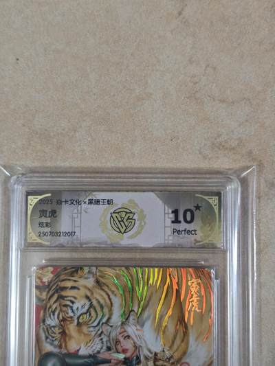 夜之极第三十四期 （11月1日周六晚9点截拍，欢迎竞拍） - CCG&焱卡 黑暗王朝 寅虎 炫彩 10星