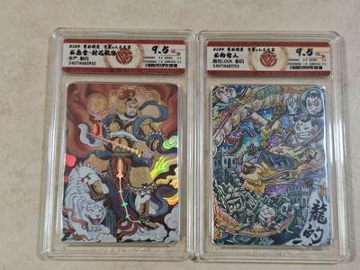 夜之极第三十四期 （11月1日周六晚9点截拍，欢迎竞拍） - CCG&万享 非严 尉迟敬德+路克 龙的传人 彩闪 9.5分