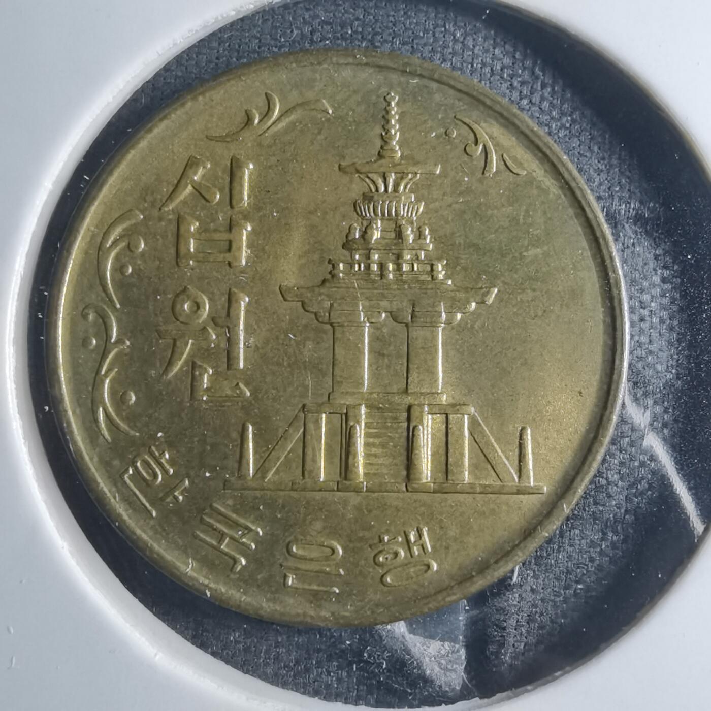 沼泽如烟--第885场 韩国1972年十元