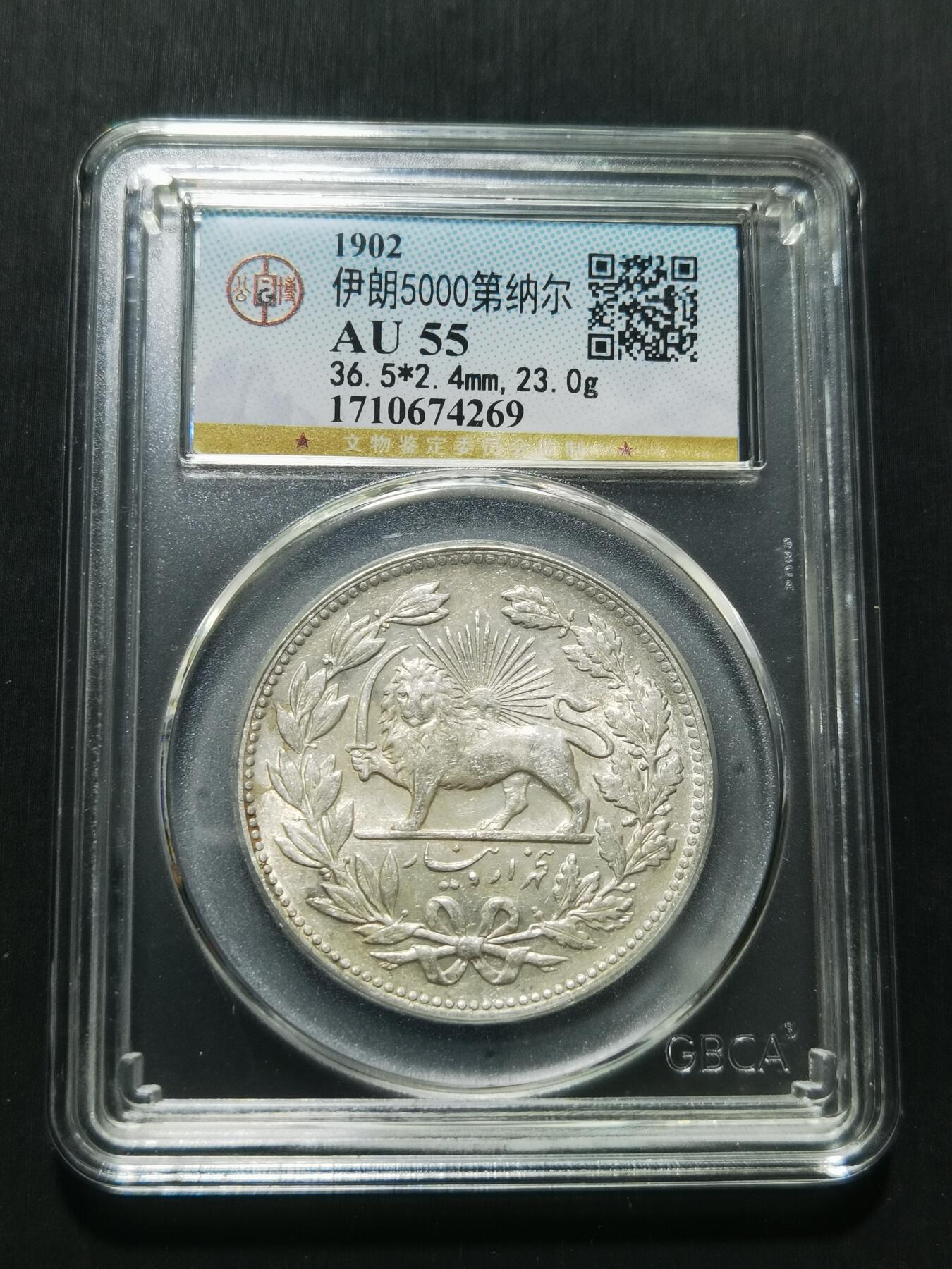 天下钱庄专场欢迎参拍 伊朗狮子弯刀银币