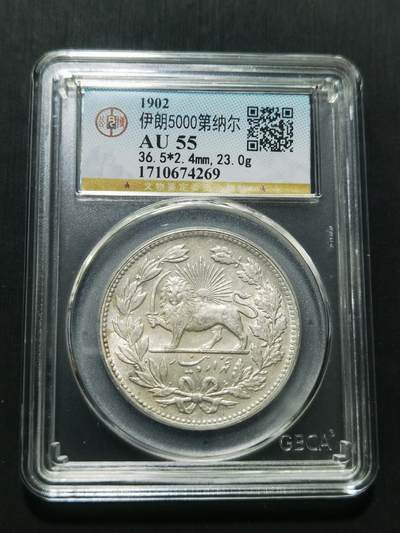 天下钱庄专场欢迎参拍 - 伊朗狮子弯刀银币