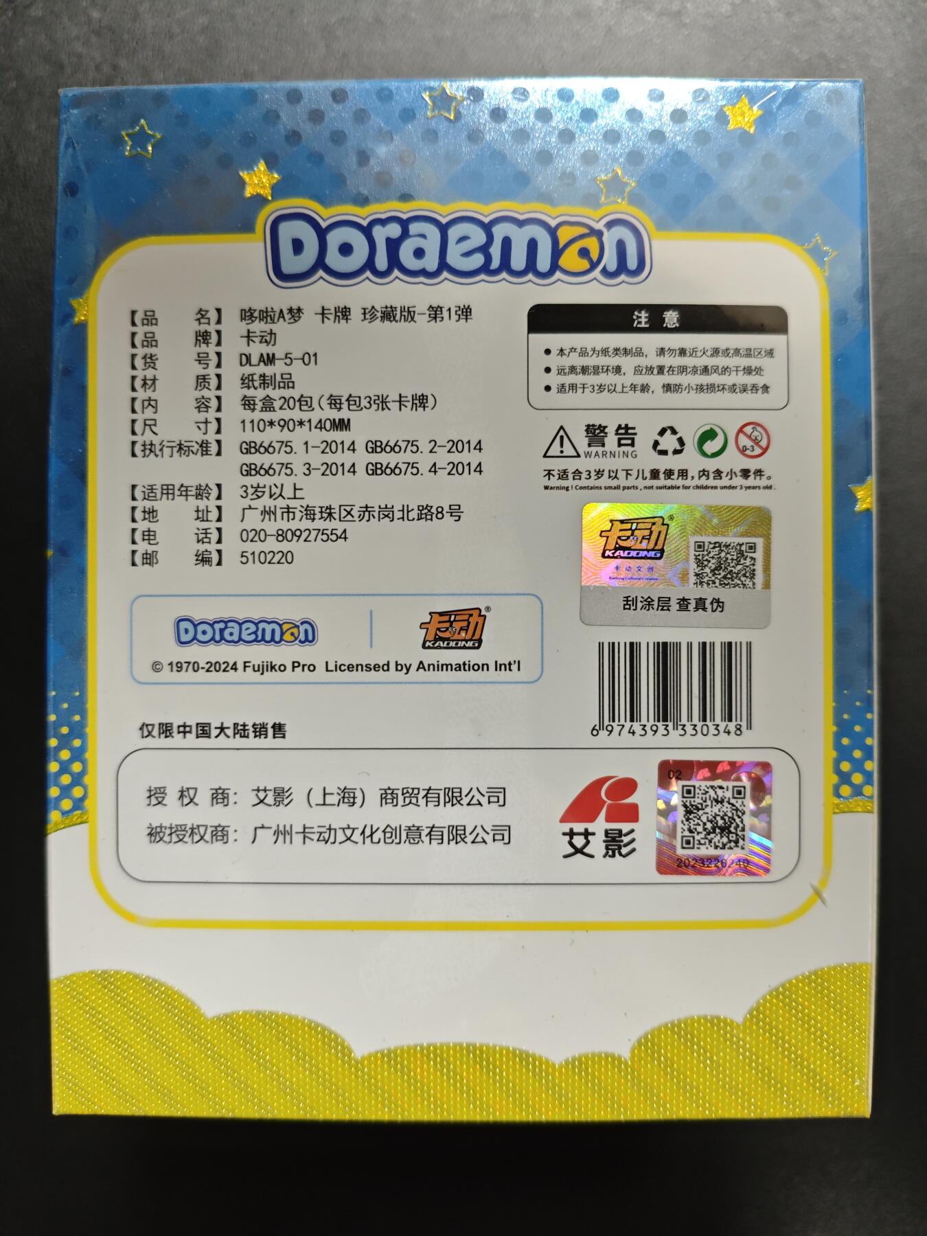 天玑星卡拍第133期《10.30周四截拍》持续收拍收评中 满赠卡需备注 卡动 哆啦A梦 卡牌 珍藏版-第一弹 一盒未拆封