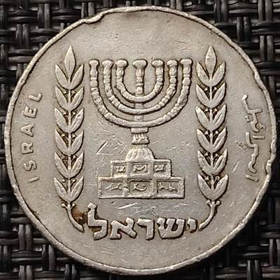布加迪🐬～世界钱币(上海)🌾第 255 期 /  各国套币和散币 - 以色列🇮🇱 1973 1/2里拉铜镍币 24.5mm