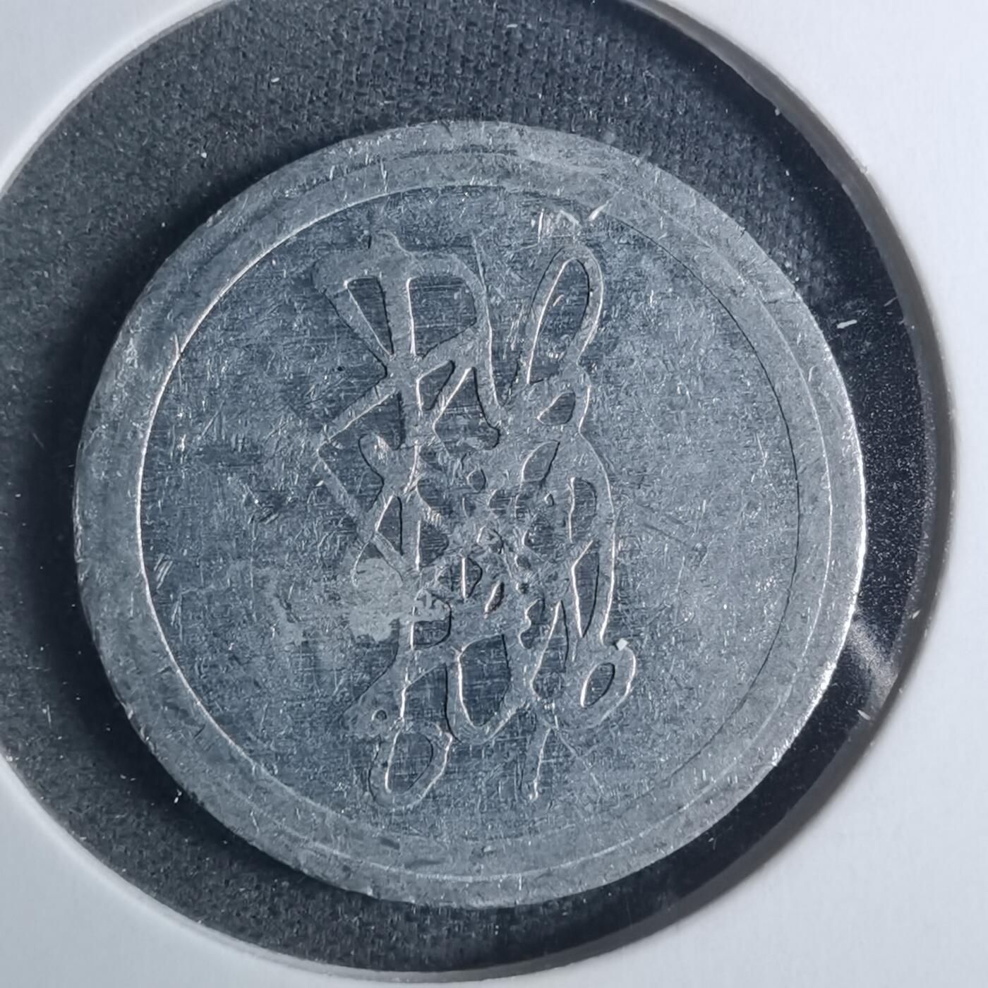 沼泽如烟--第885场 妙