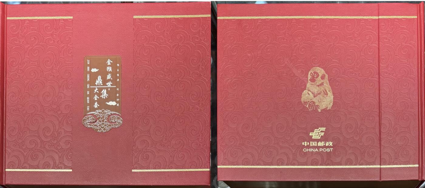 “金猴盛世鼎集大全套（银镀金生肖钞）”1本。