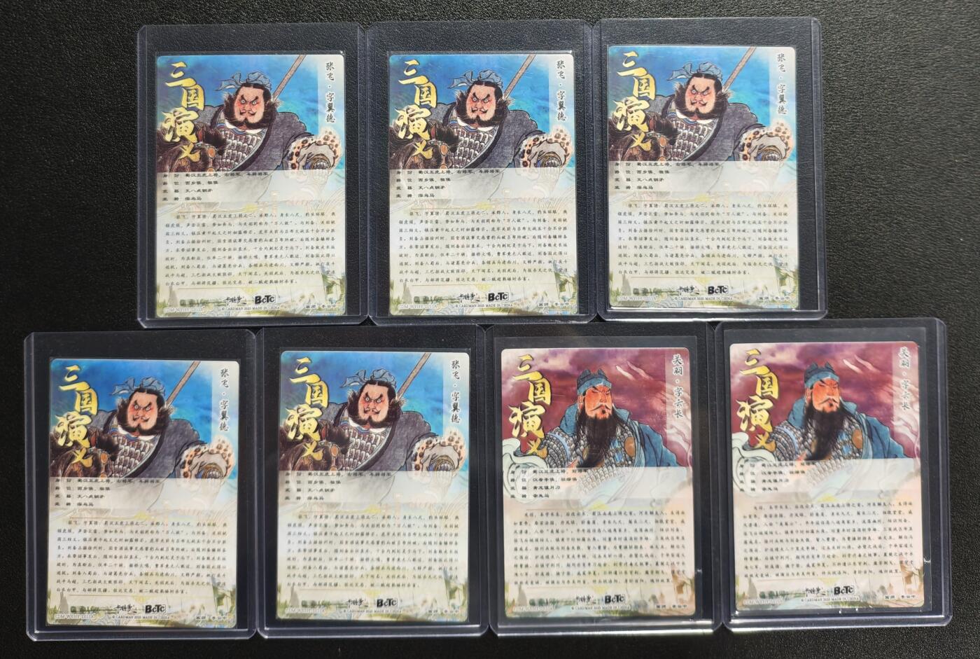 天玑星卡拍第133期《10.30周四截拍》持续收拍收评中 满赠卡需备注 卡德曼 三国演义 张飞 关羽 粗闪 七张