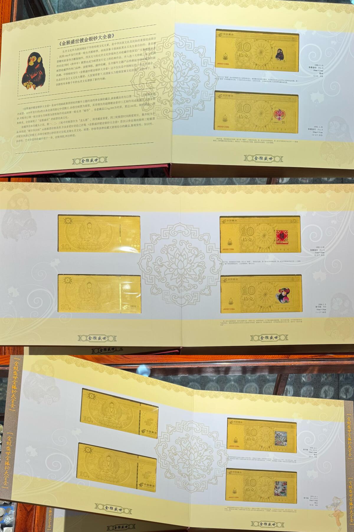 “金猴盛世鼎集大全套（银镀金生肖钞）”1本。