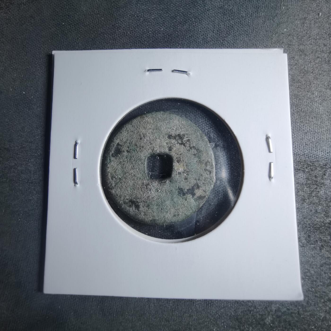 沼泽如烟--第885场 光顺通宝