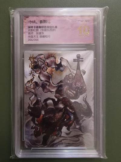 夜之极第三十四期 （11月1日周六晚9点截拍，欢迎竞拍） - 保粹&卡德曼 武韵红颜 张建东 66/66 持国天王 粗闪 爆金