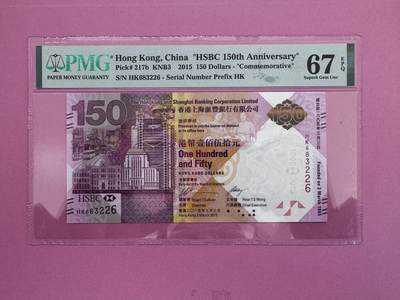 大中华拍卖第800期 - 香港汇丰银行150周年纪念钞15150 HK683226