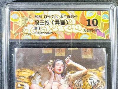 NO.14 好又多金牌大场，双11狂欢！每周一站式配齐，方便凑单！（周6晚8点截拍，卖家送拍0抽成！） - 焱卡 水浒群芳传 刷子 段三娘异画 普卡 10G