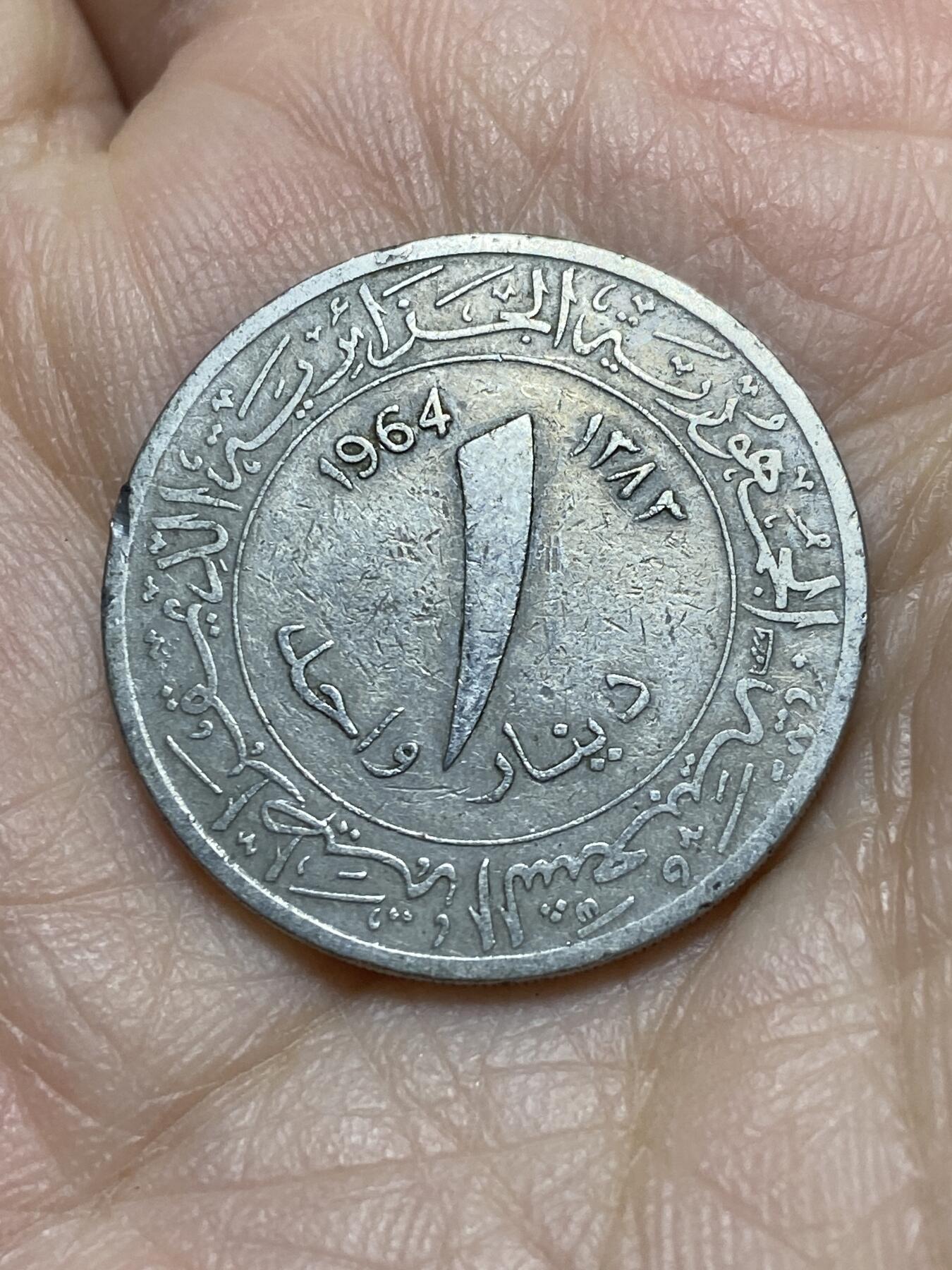 2025年第一百一十九场(总第一百四十五场）外国好品散币(免佣金) 阿尔及利亚🇩🇿1964年1第纳尔