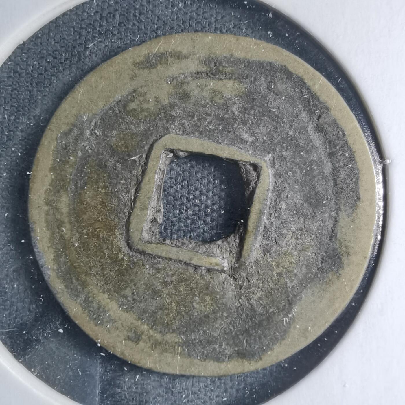 沼泽如烟--第885场 嘉隆通宝