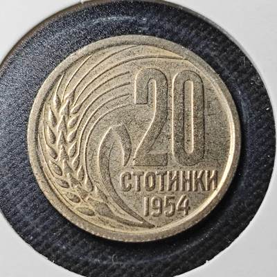 KK钱币收藏小铺  第361场  2月预留时间 周末发货 -  1954保加利亚20斯托丁基