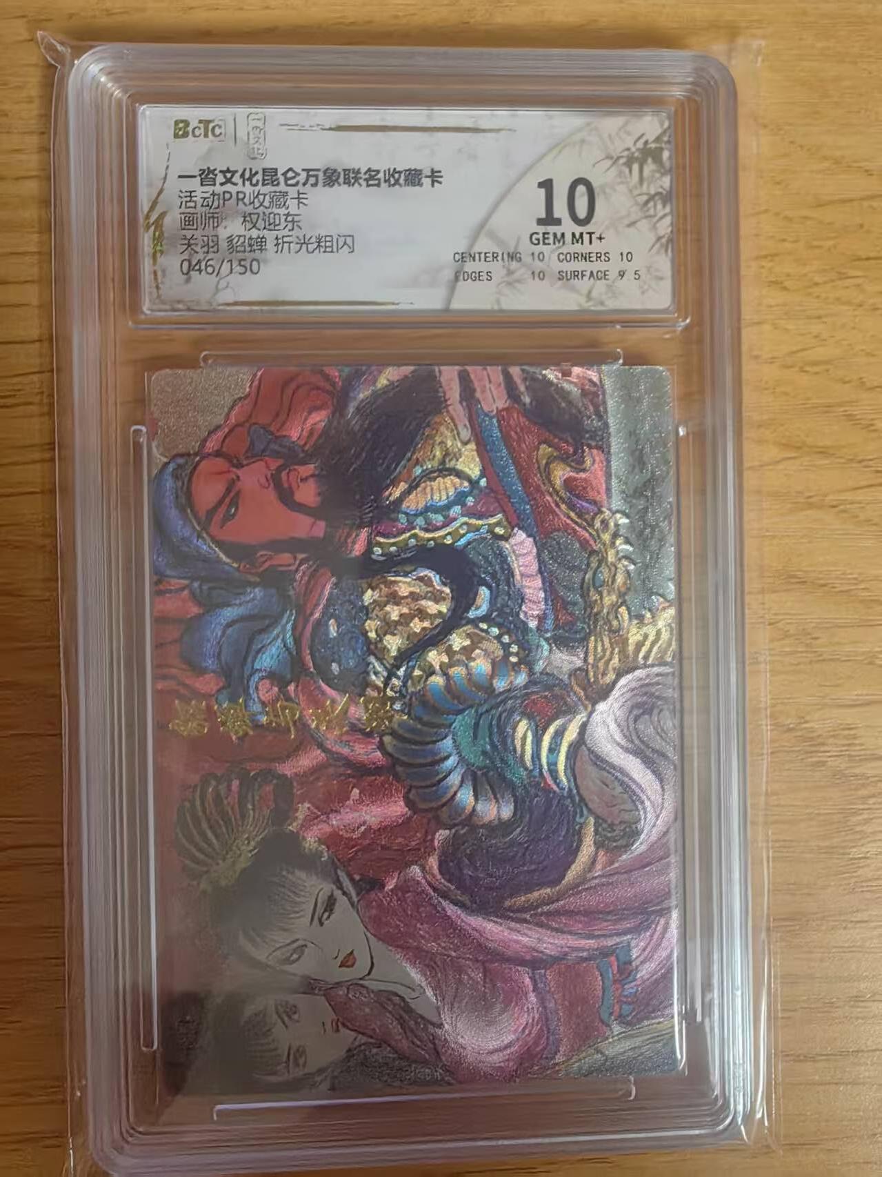 阳大大卡牌拍卖第79期（持续收拍品，周六晚上九点截拍，进群福利早知道）