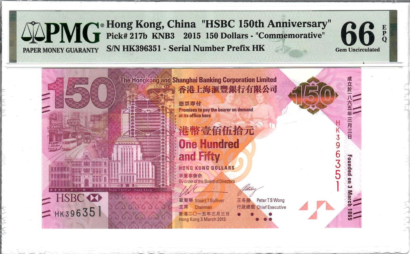 大中华拍卖第800期 香港汇丰银行150周年纪念钞15150 HK396351