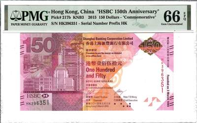 大中华拍卖第800期 - 香港汇丰银行150周年纪念钞15150 HK396351