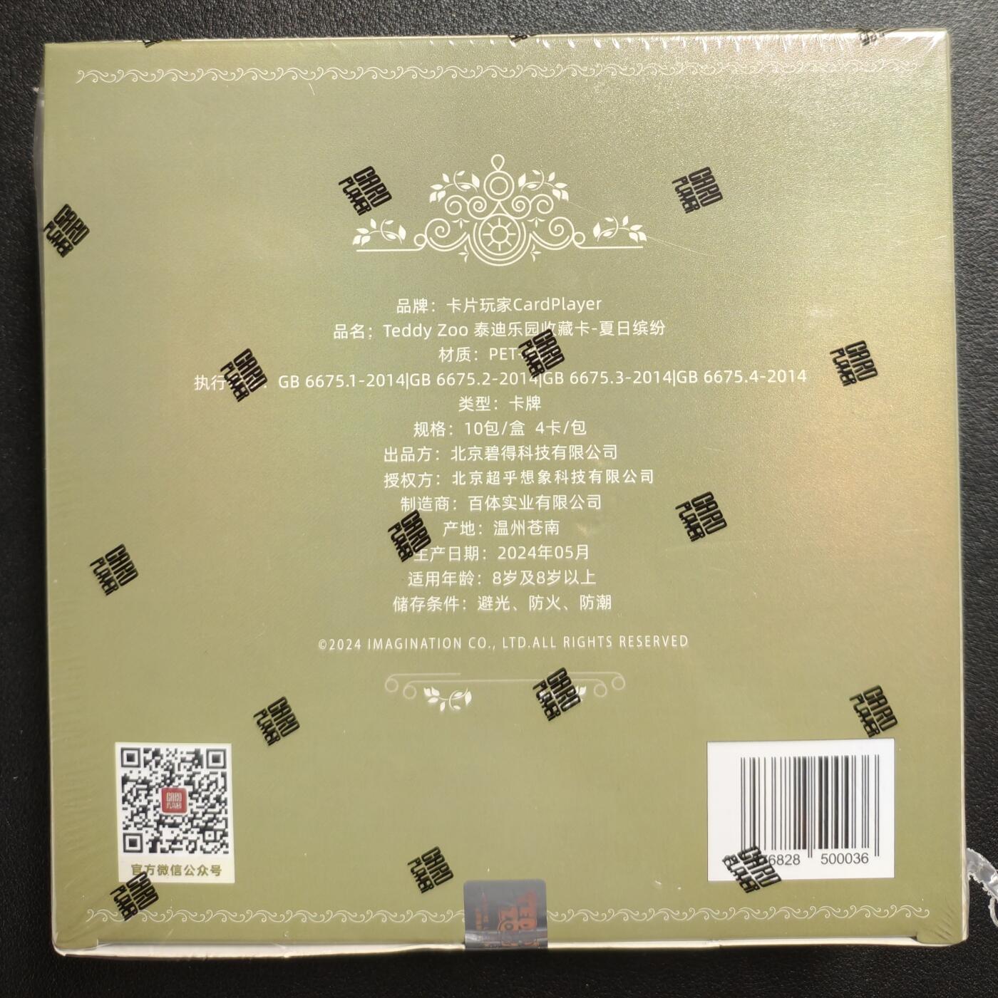 天玑星卡拍第133期《10.30周四截拍》持续收拍收评中 满赠卡需备注 卡片玩家Cardplayer Teddy Zoo 泰迪乐园收藏卡-夏日缤纷 一盒未拆封 盒损