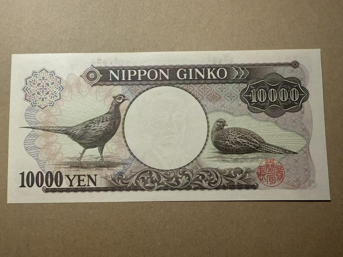 【礼羽收藏】🌏世界钱币拍卖第109期 日本D号 10000元  全新unc 少见国立铭版