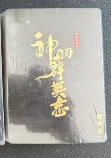 龙虎卡牌第六一场 （无佣金，单场满200元包邮，欢迎送拍） 【原封】粗闪套卡 卡玩帕克 神州群英志第二弹