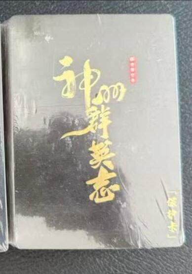 龙虎卡牌第六一场 （无佣金，取消满120元包邮，欢迎送拍） - 【原封】粗闪套卡 卡玩帕克 神州群英志第二弹