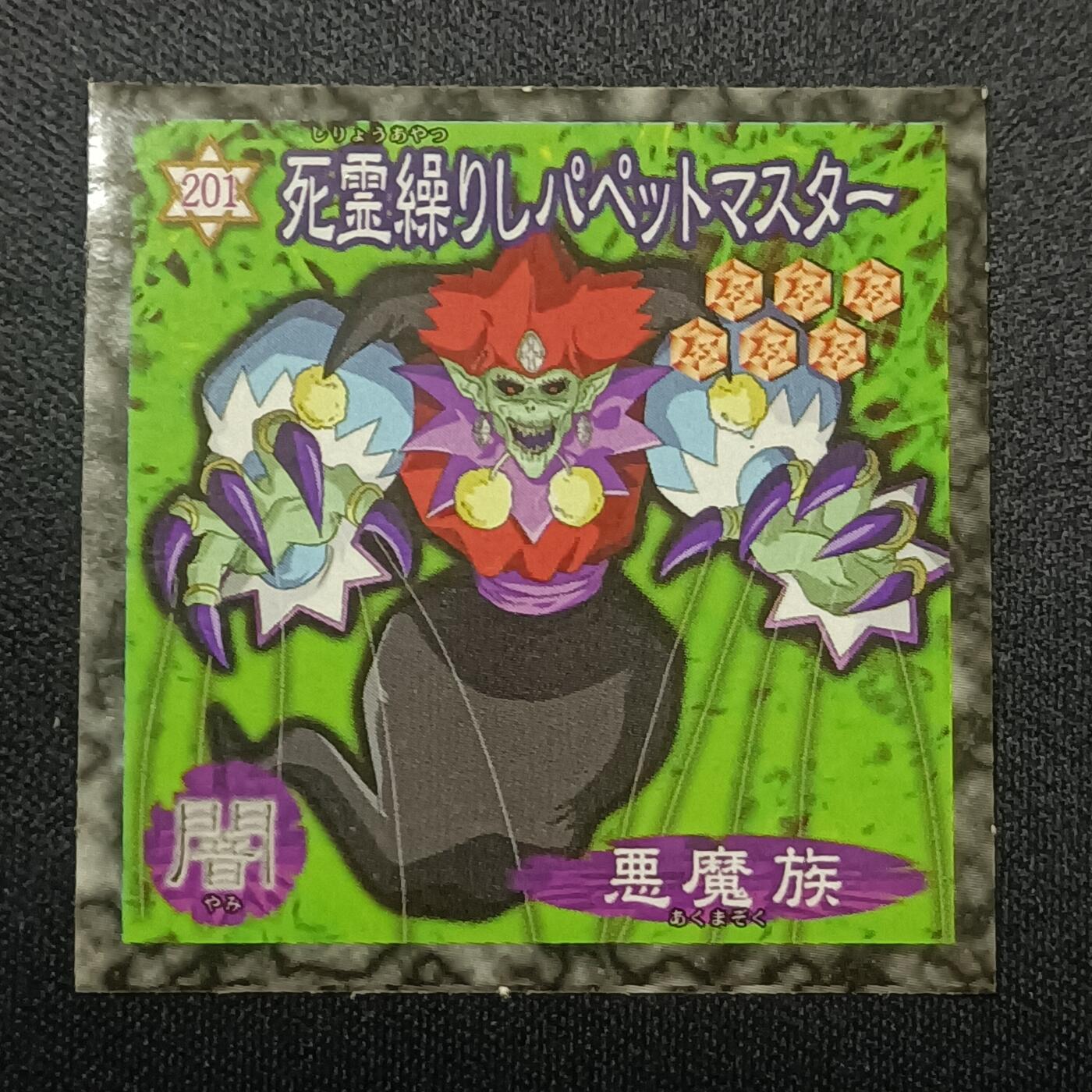 【游宝拍卖】乙巳蛇年81期  【森永贴纸卡】No.201