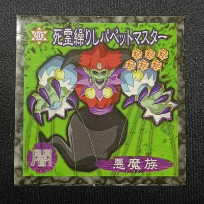 【游宝拍卖】乙巳蛇年81期  - 【森永贴纸卡】No.201