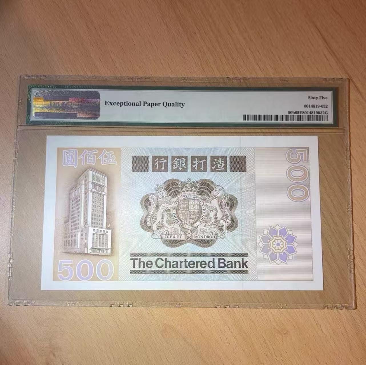 【礼羽收藏】🌏世界钱币拍卖第109期 大神兽 香港渣打银行1982年B冠骑冠无47大凤凰500元 PMG65EPQ